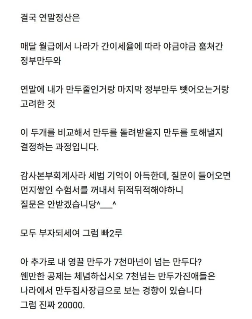 연말정산 이해하기 | 인스티즈