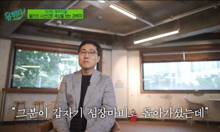 [유퀴즈] 물리학자가 바라본 죽음이란.jpg | 인스티즈