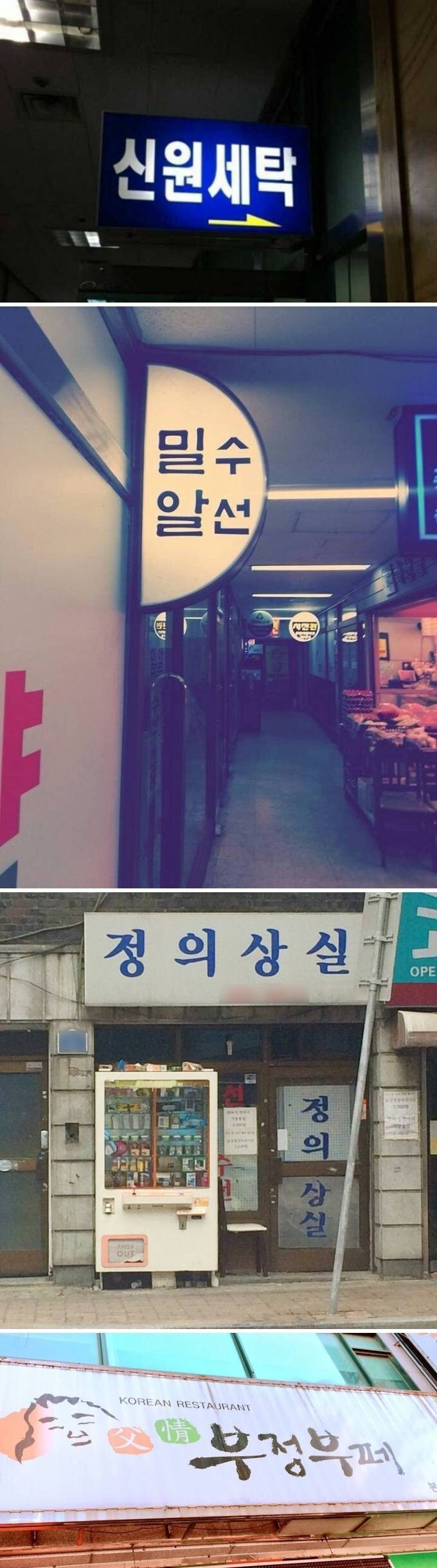 뒷골목 어둠의 간판...jpg | 인스티즈