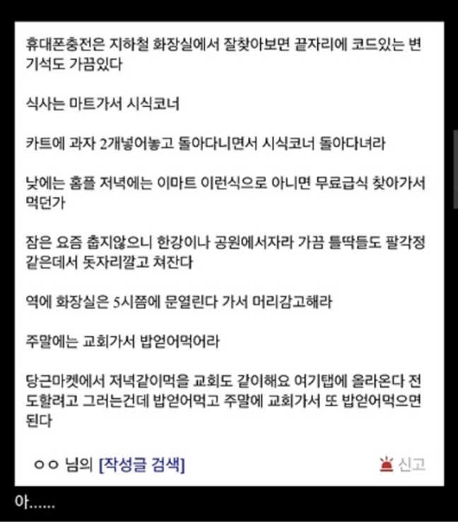 디시인이 알려주는 노숙 팁 | 인스티즈