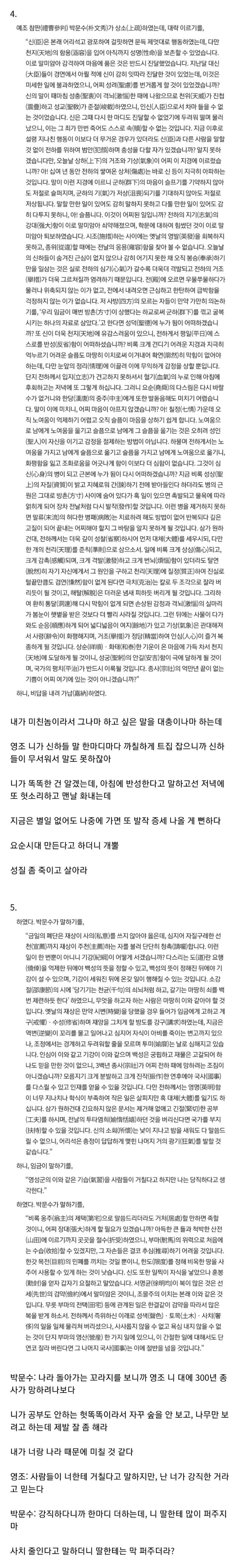 조선시대 영조한테 들이박아도 무사했던 신하 | 인스티즈