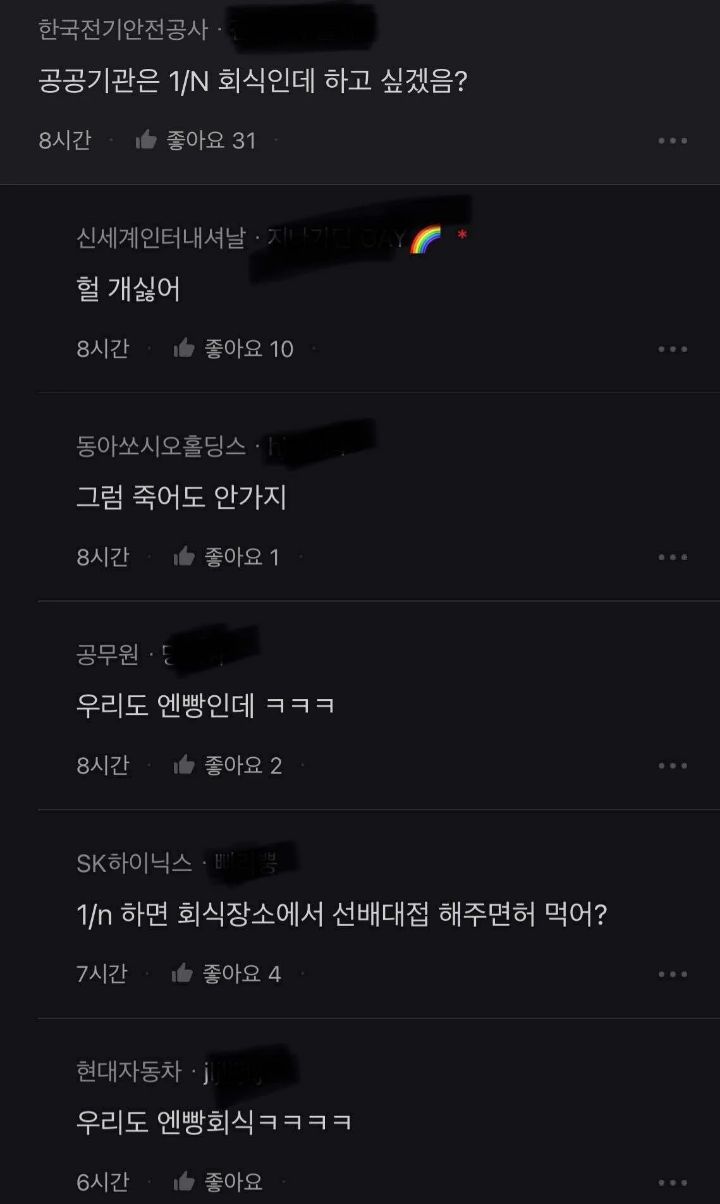 엔빵으로 회식한다는 공무원들 | 인스티즈