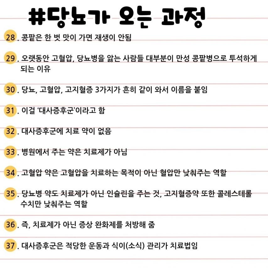 당뇨가 오는 충격적인 과정 | 인스티즈