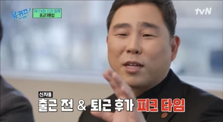 [유퀴즈] 아침이 힘든 현대인들에 발맞춰 변화하는 종교계 | 인스티즈