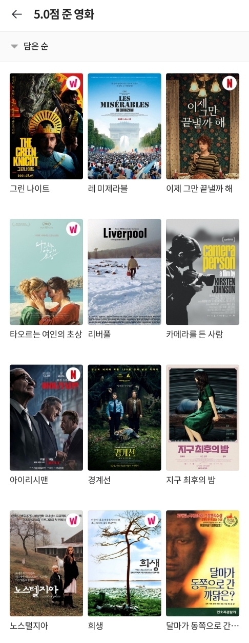 영화평론가 이동진이 평점 5점(최고점)을 준 영화들 | 인스티즈