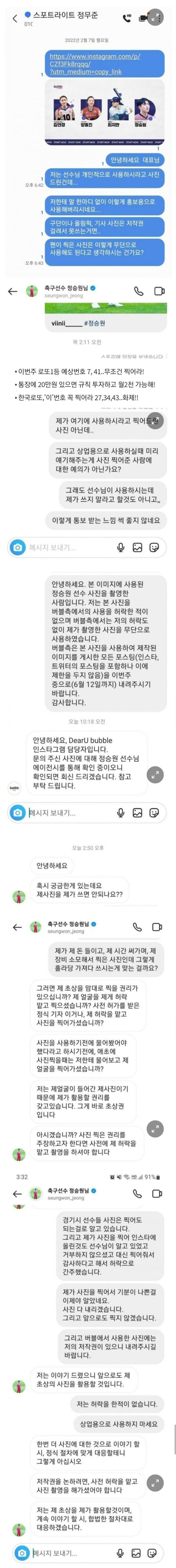 현재 논란중인 초상권 VS 저작권 | 인스티즈