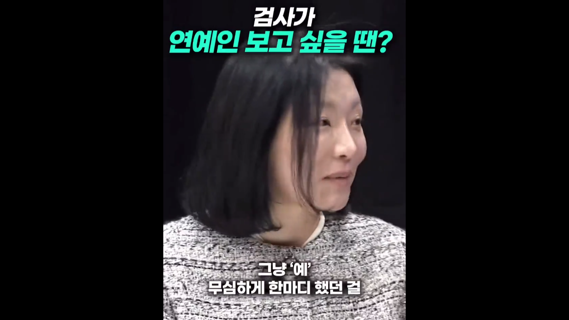 검사가 연예인이 보고 싶을 때 | 인스티즈