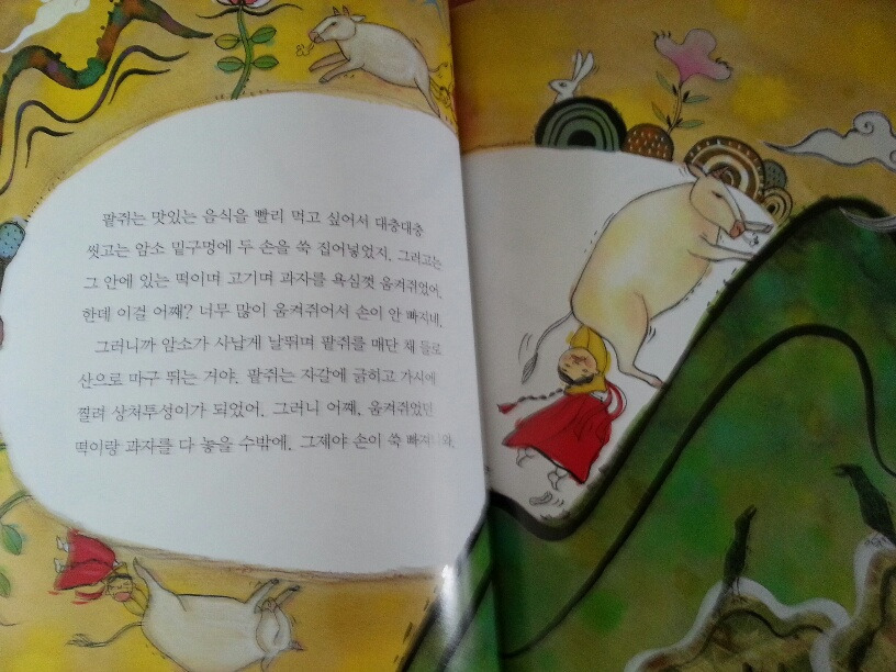 엽기적인 부분 내용의 콩쥐팥쥐동화 | 인스티즈