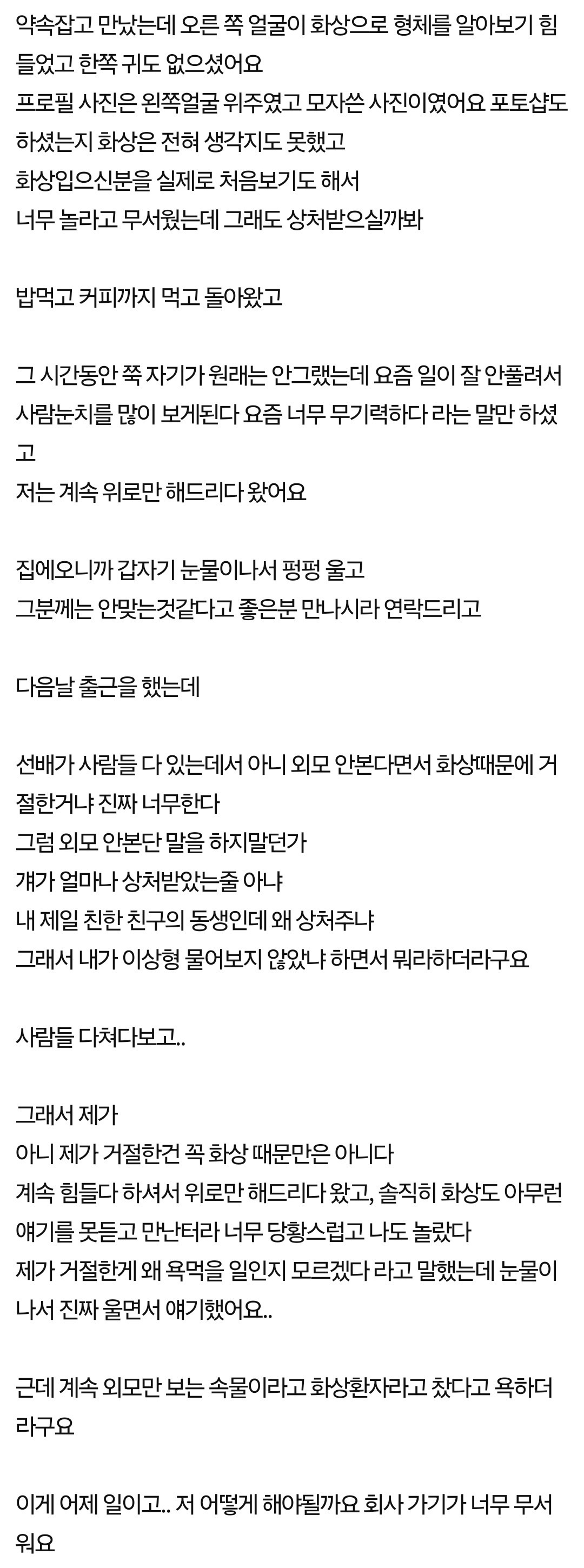 판) 소개팅에 귀가 없는 분이 나왔어요 | 인스티즈