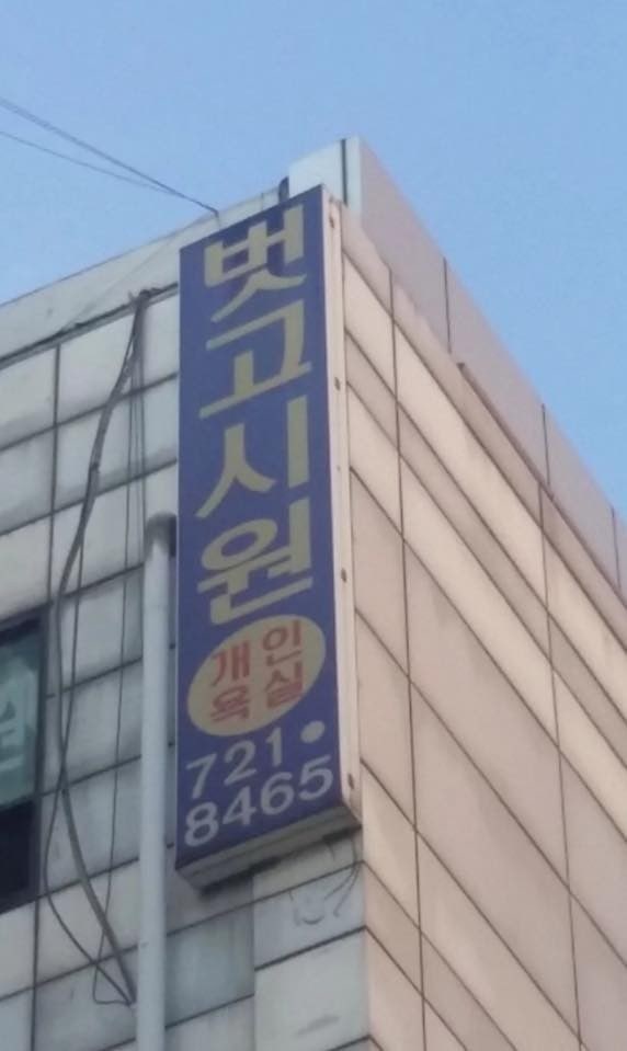 전남친을.. 어떻게 한거야? | 인스티즈
