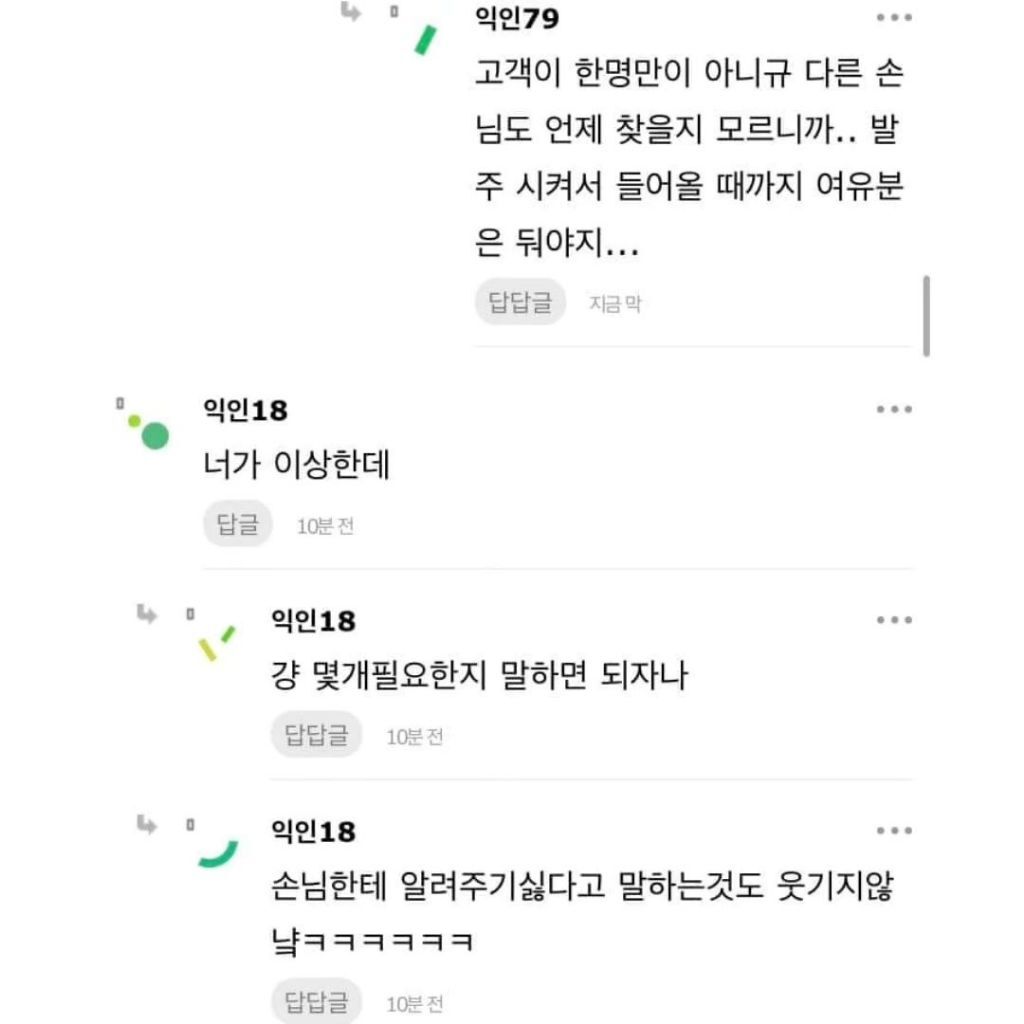 젊은 진상 | 인스티즈