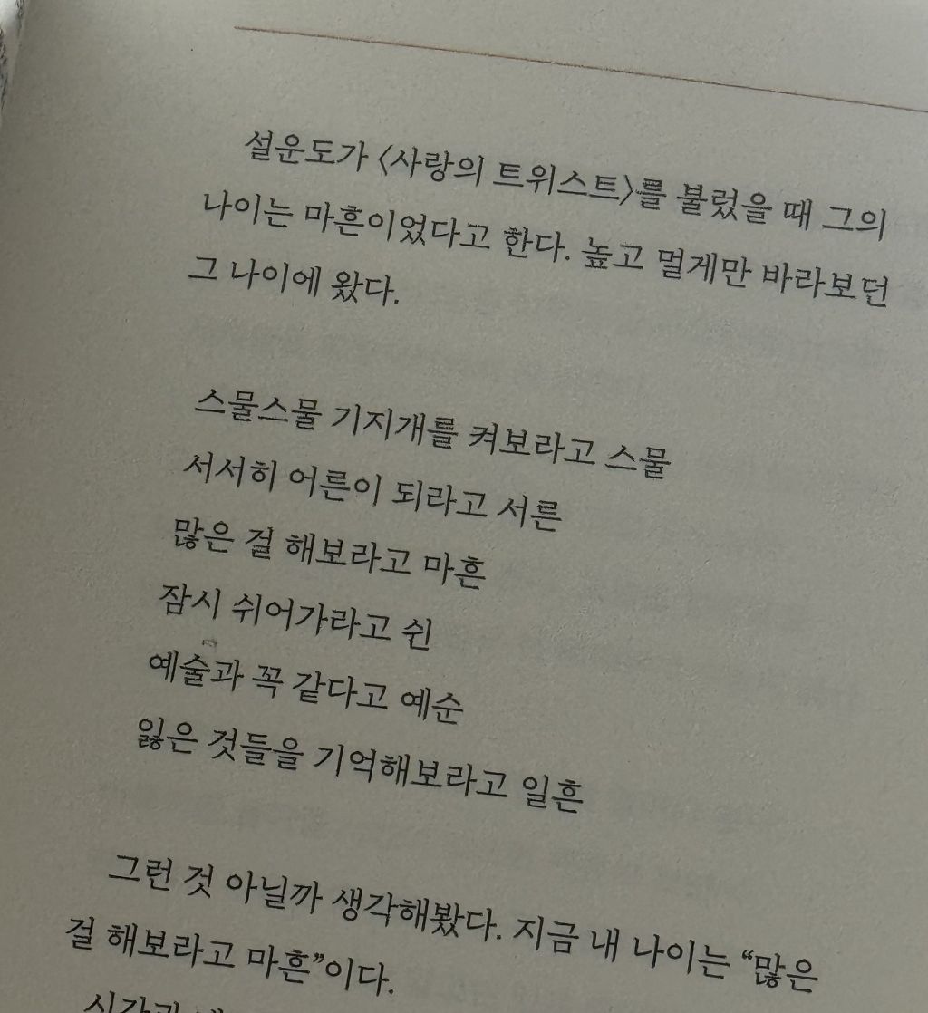 서서히 어른이 되라고 서른.twt | 인스티즈