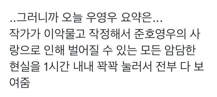 [이상한변호사우영우] 작가가 하고 싶은 말을 대놓고 직설적으로 쓴 장면들 | 인스티즈