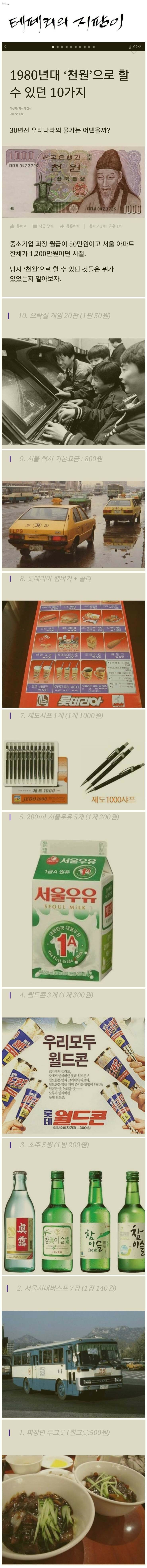 1980년대 1000원으로 할수 있는 일 | 인스티즈