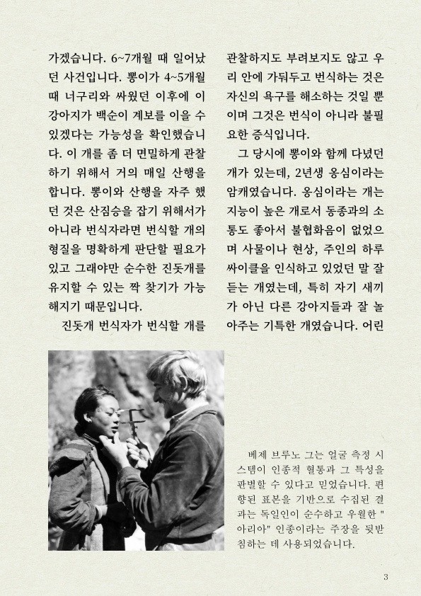 천재 진돗개의 '털' 감각 | 인스티즈