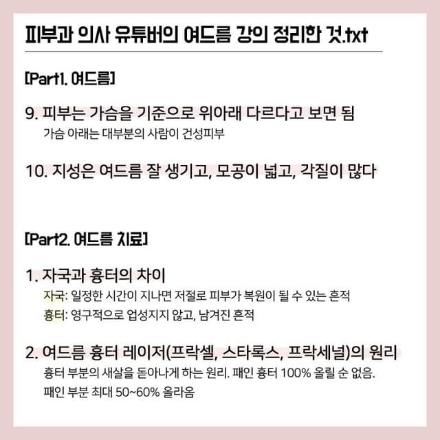 피부과 의사 유튜버가 말하는 여드름.txt | 인스티즈