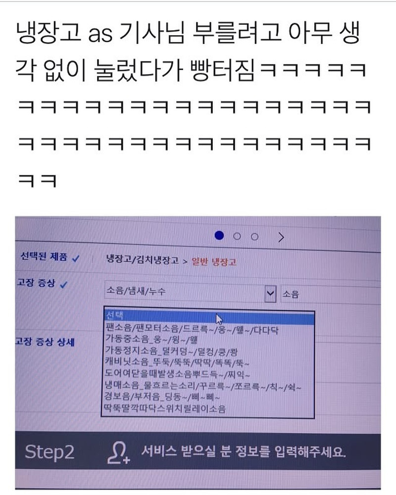 냉장고 as 기사님 부르려고 아무 생각없이 눌렀다가 빵터짐ㅋㅋㅋㅋㅋ | 인스티즈