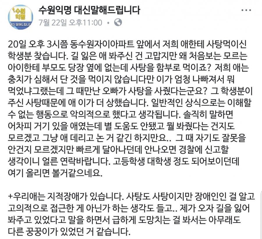 저희 애한테 사탕 먹인 학생분 찾습니다 | 인스티즈