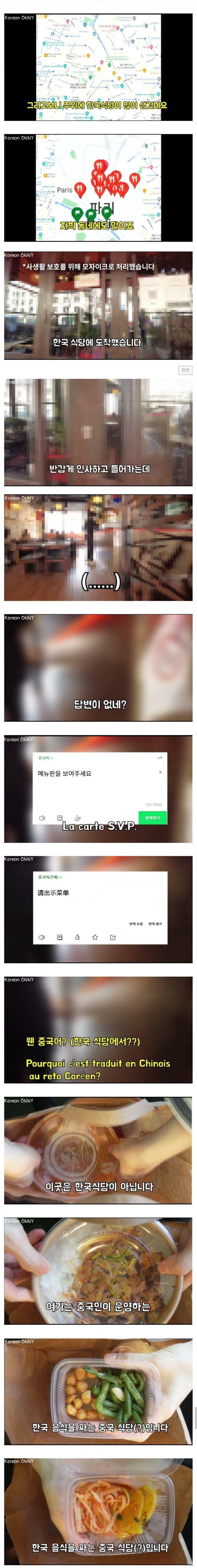 프랑스에서 생기고 있는 중국인이 운영하는 한국식당들 | 인스티즈