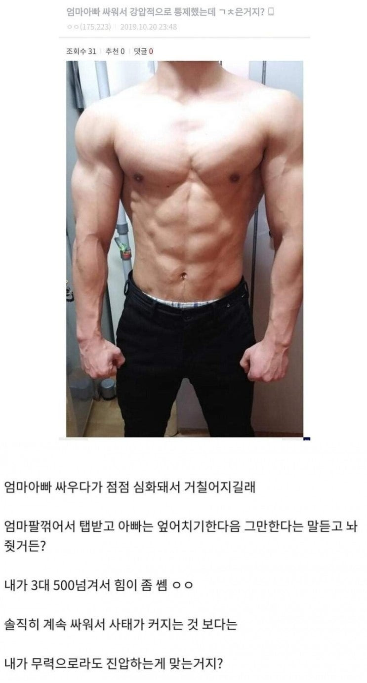 아빠랑 엄마가 싸워요 | 인스티즈