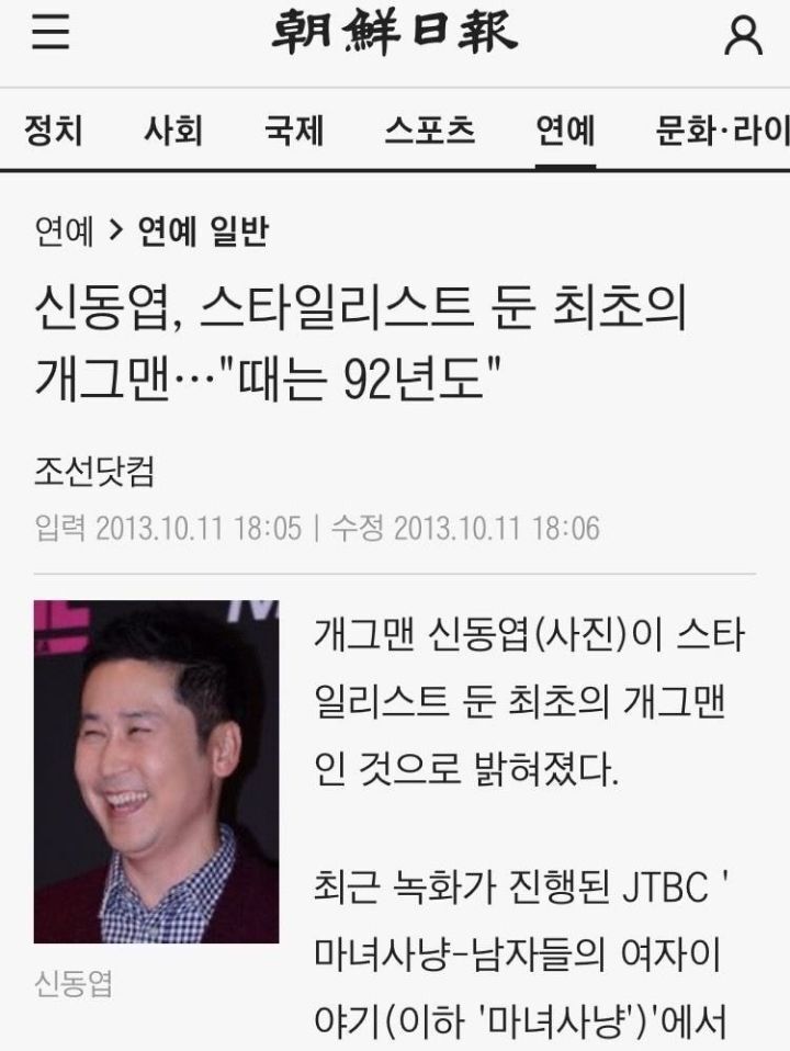 놀토 자주보는 어린 사람들은 놀랄 신동엽 아저씨의 비밀 | 인스티즈