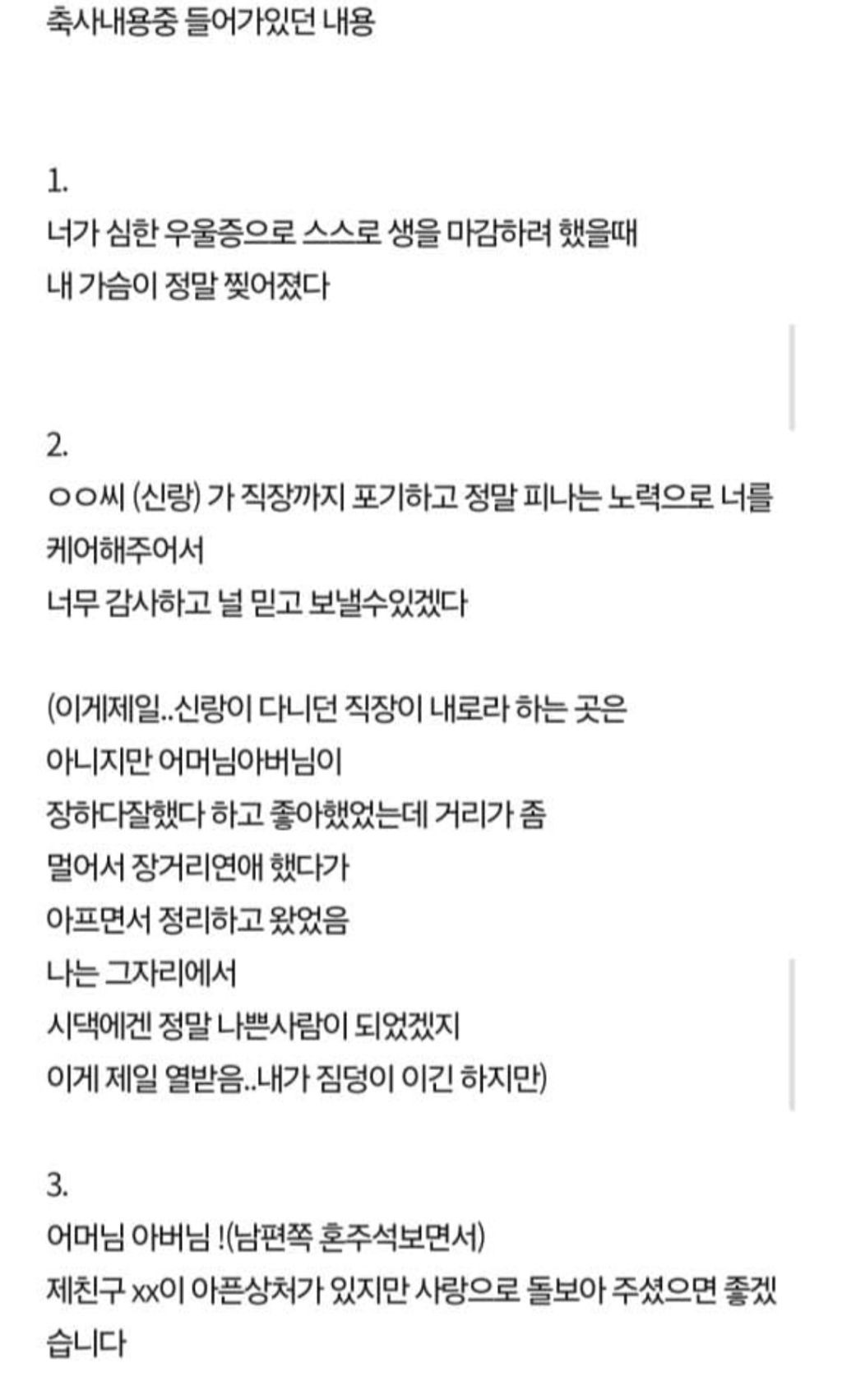 제일 친한친구가 결혼식 축사때 우울증과 자해이력을 밝혔어요 | 인스티즈