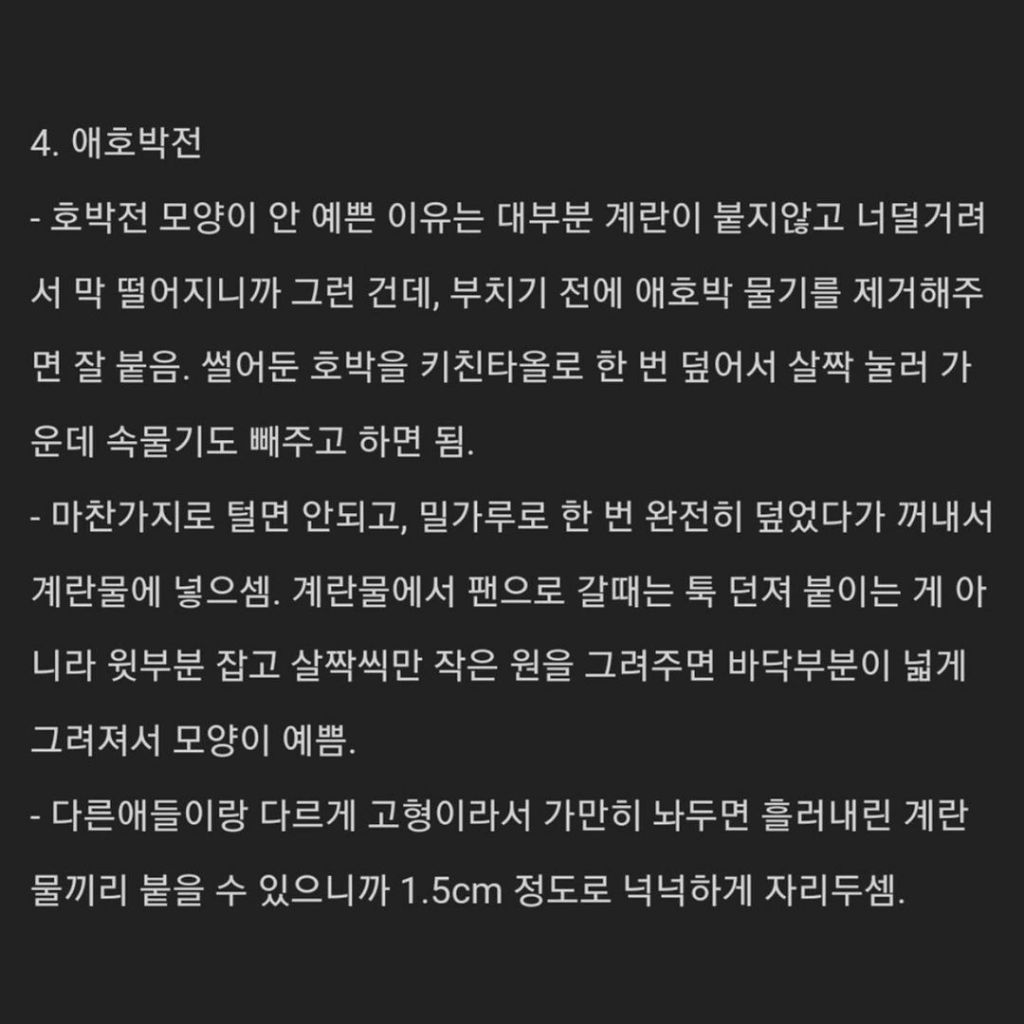 명절 다 지난 시점에서 알려주는 전부치는 꿀팁 | 인스티즈