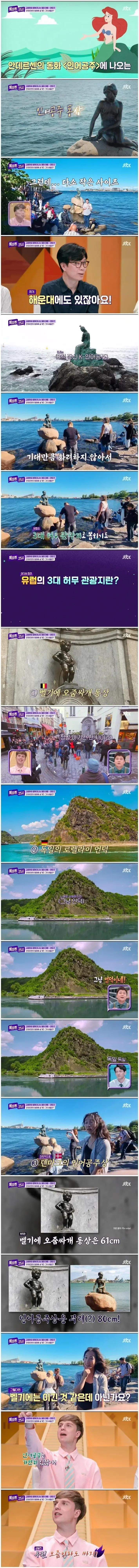 직접 보면 허무하다는 유럽의 3대 관광지 | 인스티즈