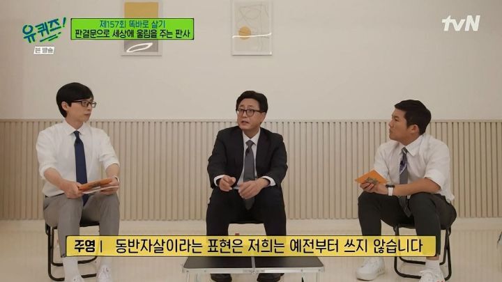 [유퀴즈] ??? : 동반자살이라는 표현은 쓰지 않습니다. 머더 수이사이드, 살해 후 자살입니다 | 인스티즈