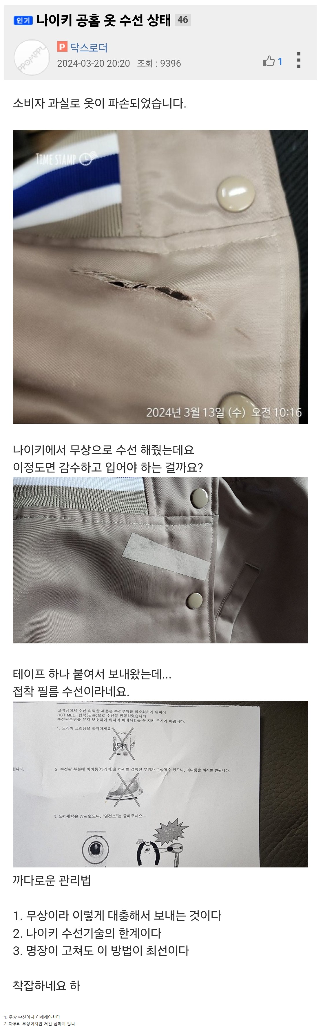 나이키 공식 홈페이지 수선 논란 | 인스티즈