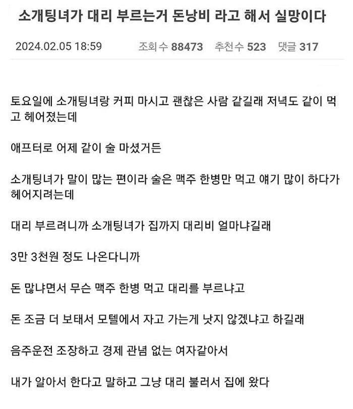 소개팅녀가 경제관념이 없어서 손절했다 | 인스티즈
