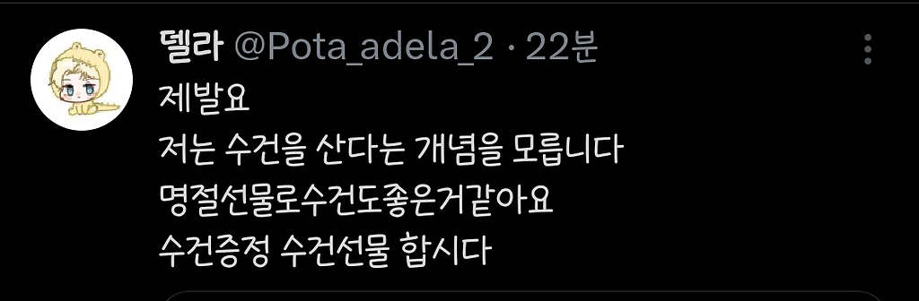 텀블러, 에코백 그만 찍어내고 수건 증정품의 시대를 부활시킵시다.twt | 인스티즈