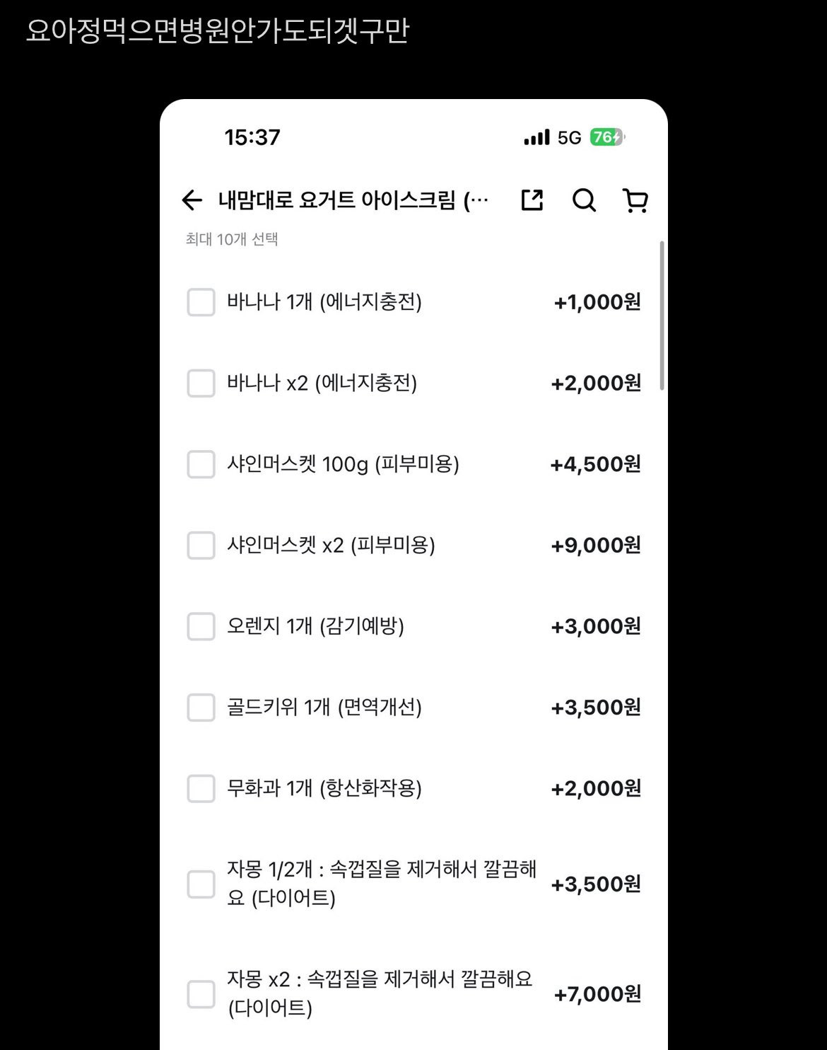 요아정 먹으면 무병장수할수있음 | 인스티즈