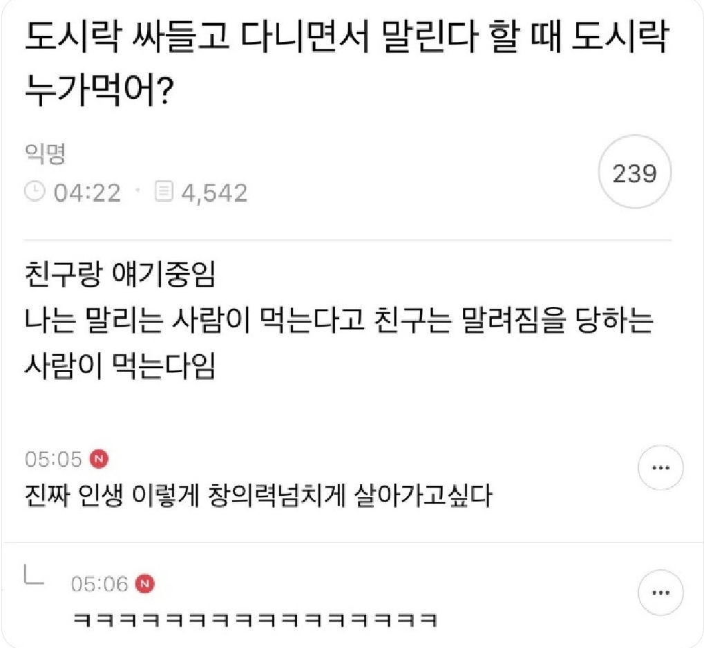 '도시락 싸들고 다니면서 말린다' 할 때.. 도시락 누가 먹어? | 인스티즈