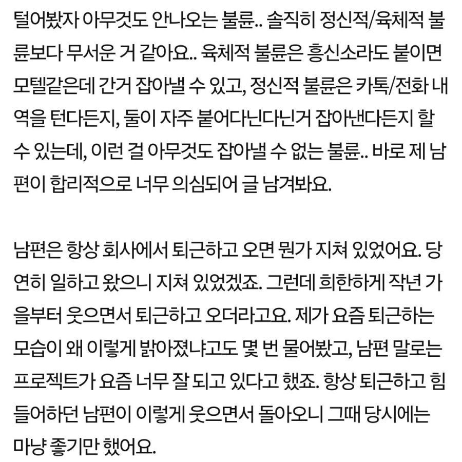 [네이트판] 정신적/육체적 불륜보다 무서운 불륜 | 인스티즈