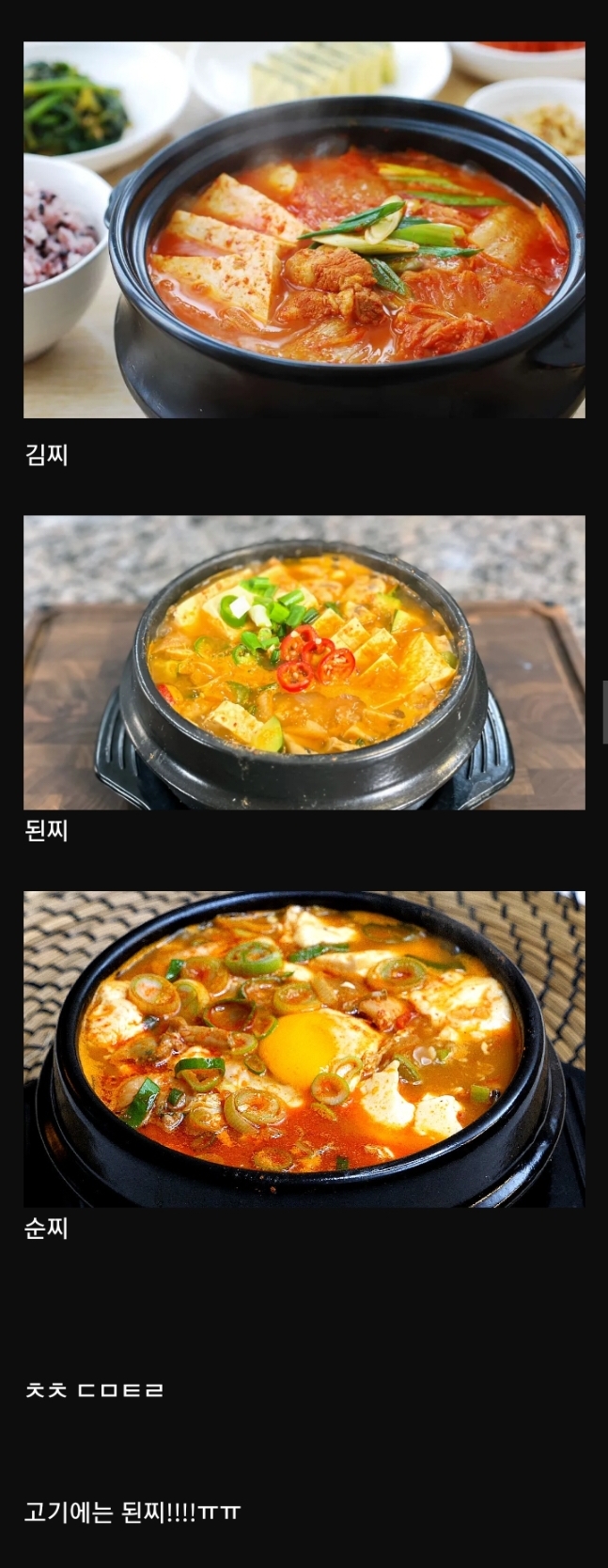 고기집에 갔는데 서비스 찌개 3개 중 골라야하면? | 인스티즈