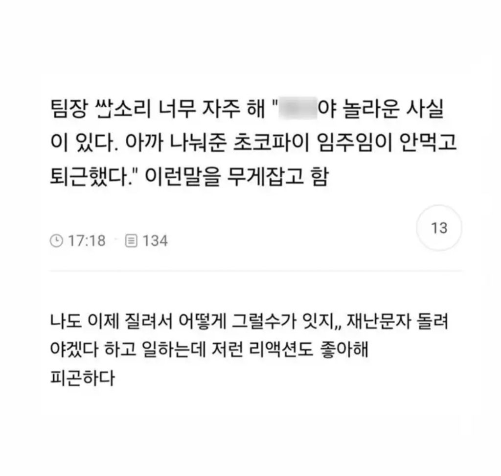 우리팀장 쌉소리 너무 자주해 | 인스티즈