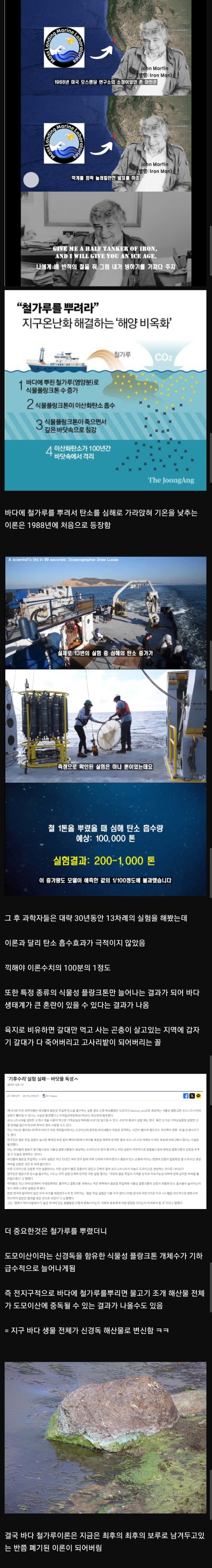 바다 철가루 실험을 진행하지 않는 이유 | 인스티즈