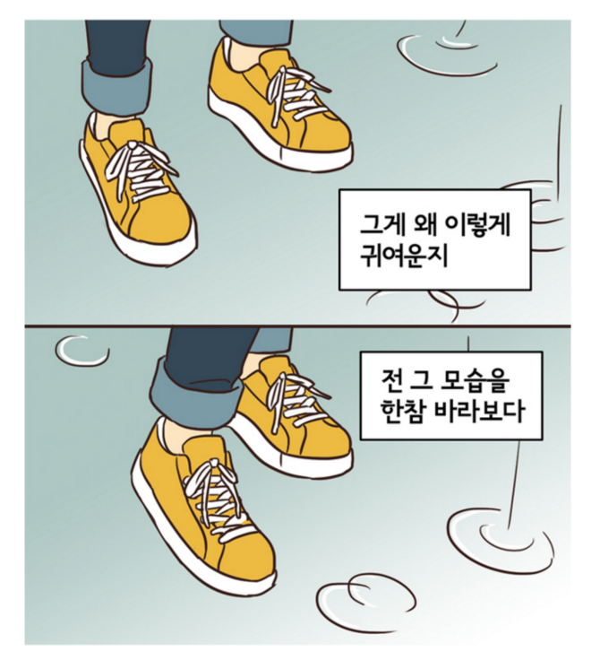 비오는날 이상형을 만났을때... | 인스티즈