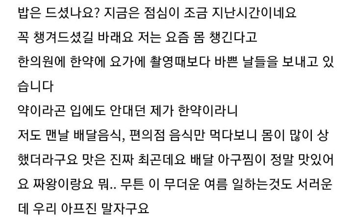 한소희가 밥 잘 챙겨먹으란 말을 많이 하는 이유.........twt | 인스티즈