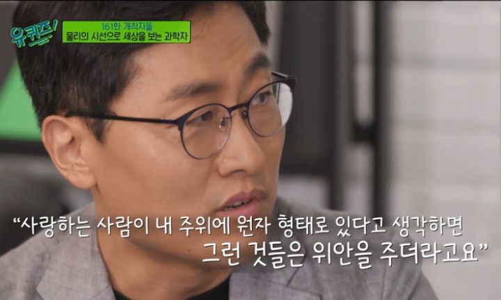 [유퀴즈] 물리학자가 바라본 죽음이란.jpg | 인스티즈