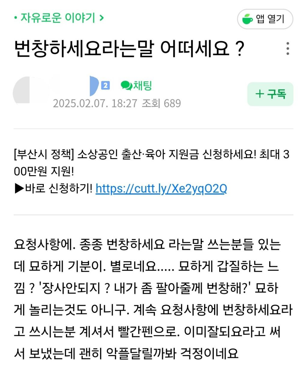 번창하세요라는 말이 기분나쁜사람 | 인스티즈