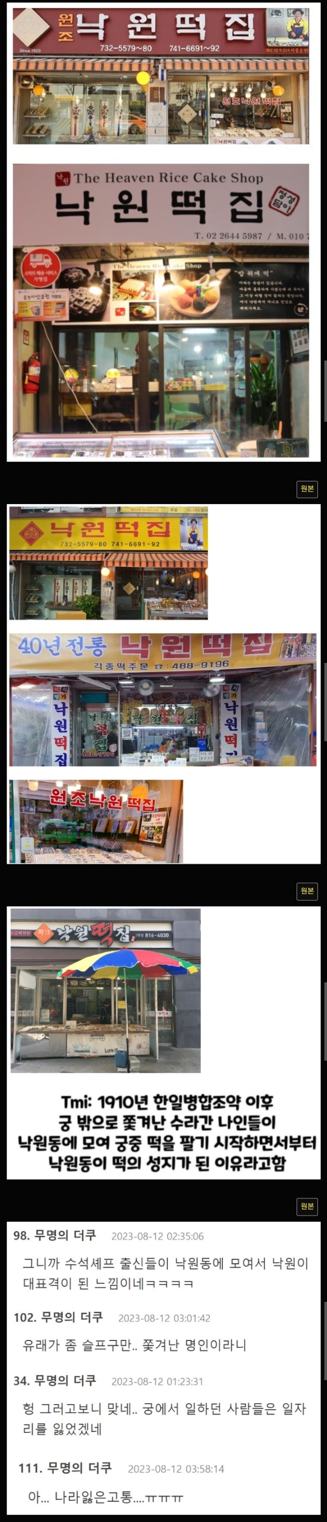 떡집 간판을 보면 이름이 '낙원떡집'인 곳이 많은 이유 | 인스티즈