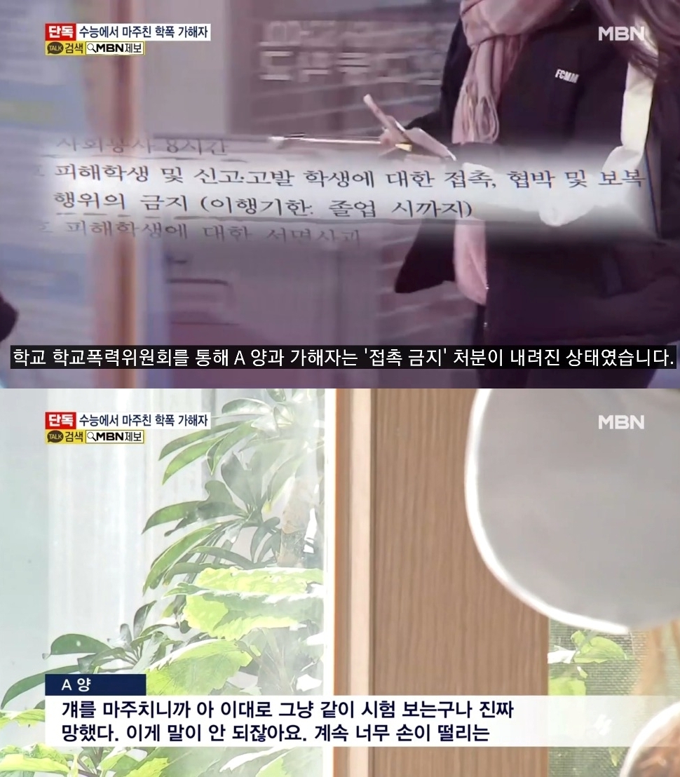 수능 시험장에서 마주친 가해자..규정 없어 피해자가 이동 | 인스티즈