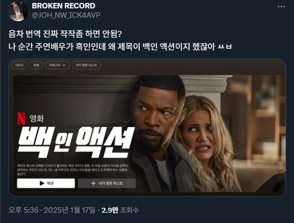 영화 번역이 마음에 안 드는 사람.jpg | 인스티즈