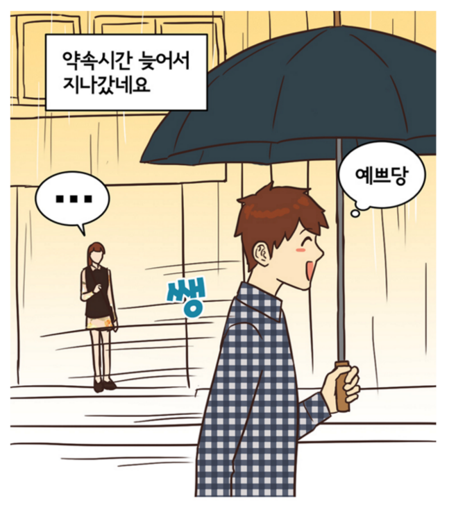 비오는날 이상형을 만났을때... | 인스티즈
