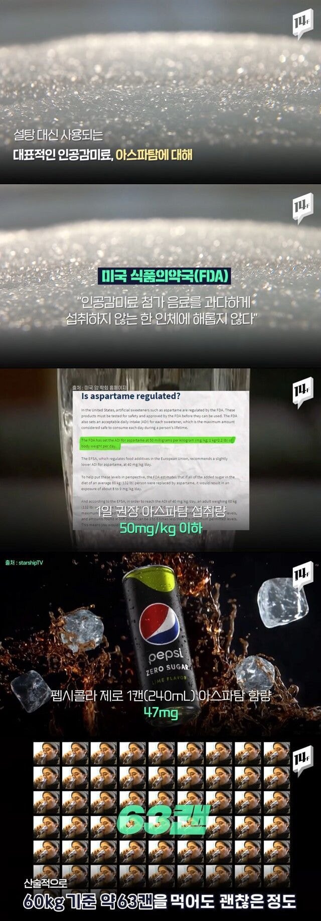 의외로 빡빡한 제로콜라 하루 섭취 제한량.JPG | 인스티즈