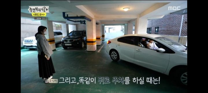 소소한 팁이지만 초보운전자에게 너무 좋은 유재석의 주차장 꿀팁.JPG | 인스티즈