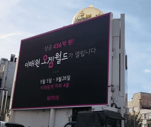 이태원역에 설치했던 오징어 게임 체험존...JPG | 인스티즈