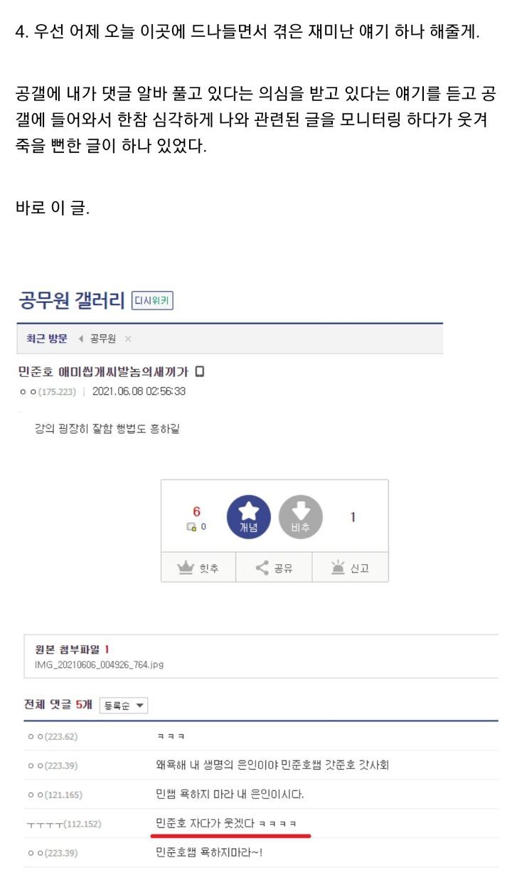 디씨에서 자신에게 쌍욕 박는 글을 발견한 공무원 1타 강사 | 인스티즈